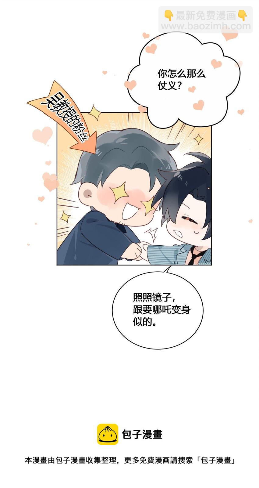 032 他是在给我讲戏？！-第33话