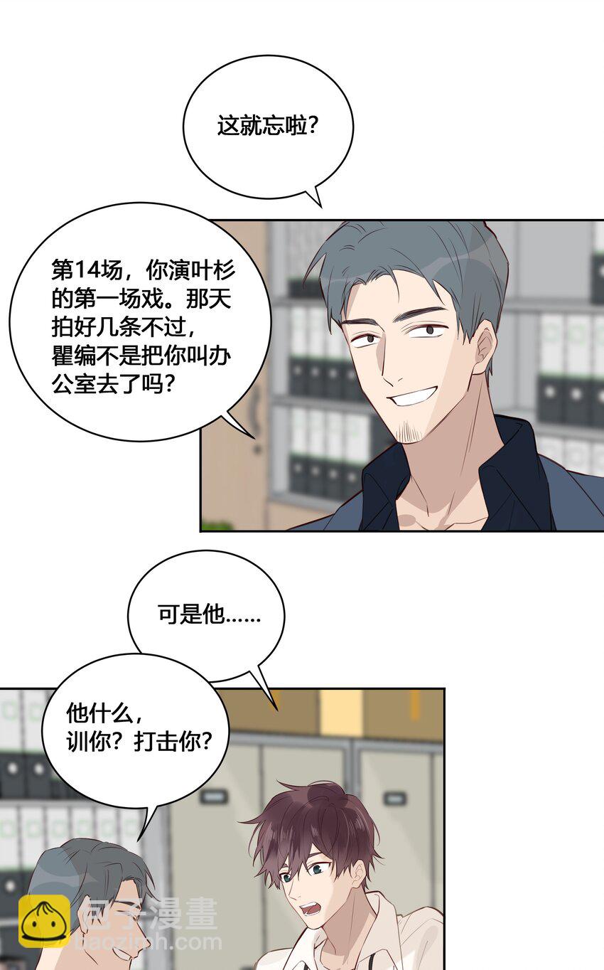 032 他是在给我讲戏？！-第33话