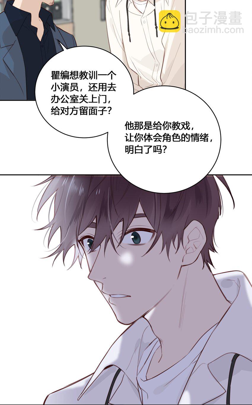 032 他是在给我讲戏？！-第33话