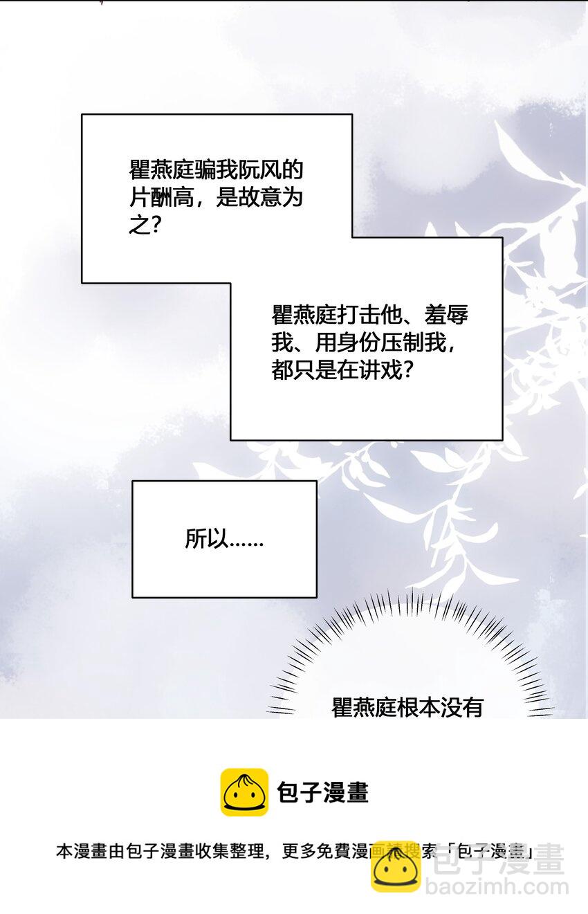 032 他是在给我讲戏？！-第33话