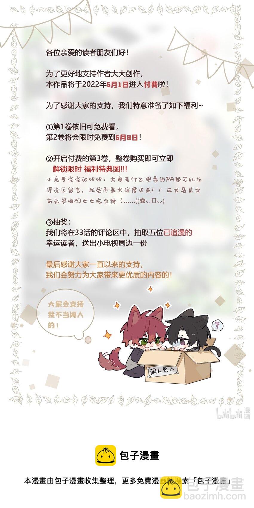 032 他是在给我讲戏？！-第33话