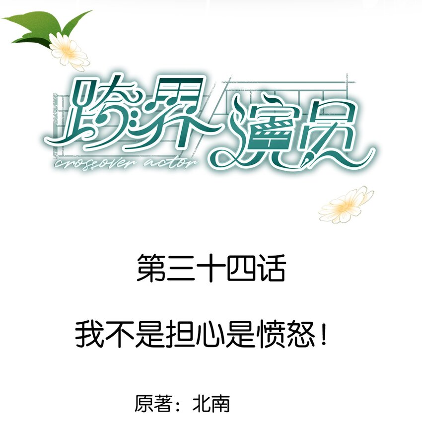 034 我不是担心是愤怒！-第35话