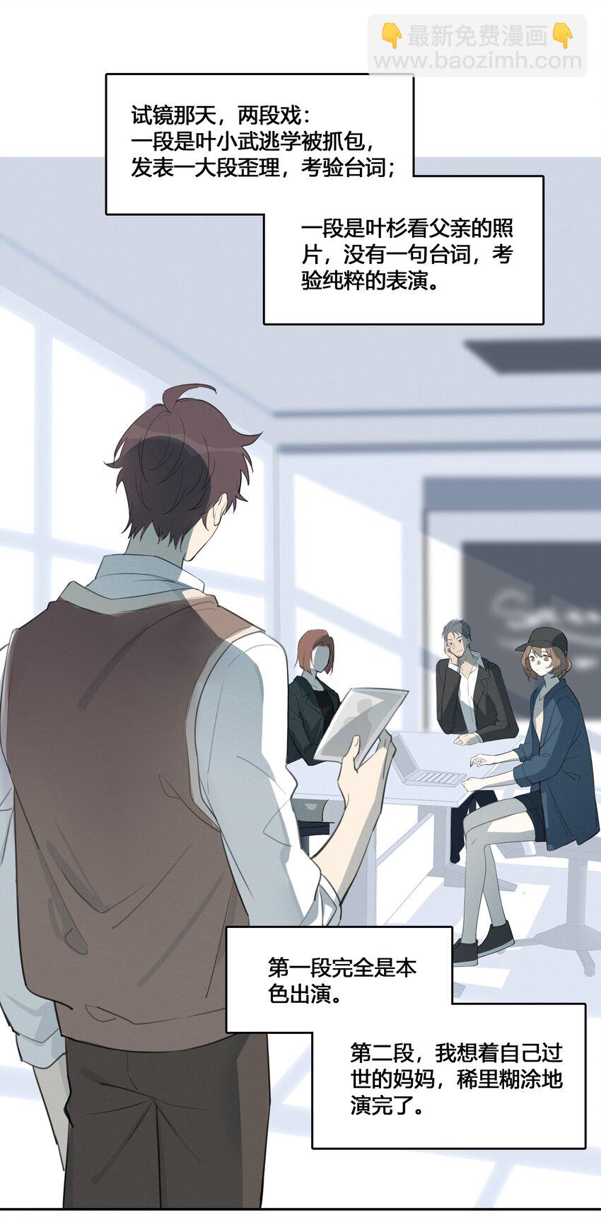 004 我和编剧挺有缘分-第5话