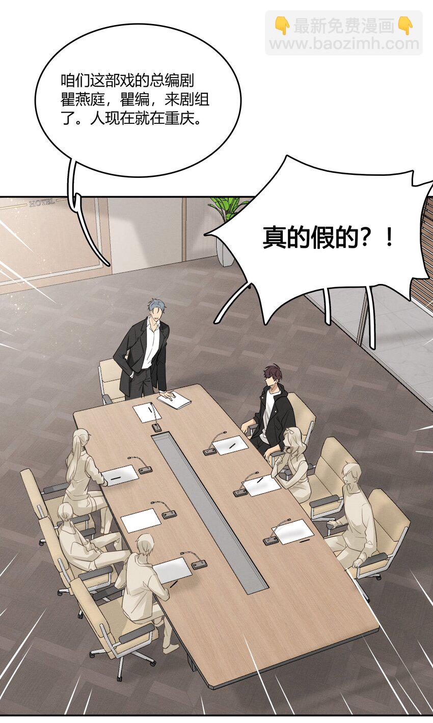 004 我和编剧挺有缘分-第5话