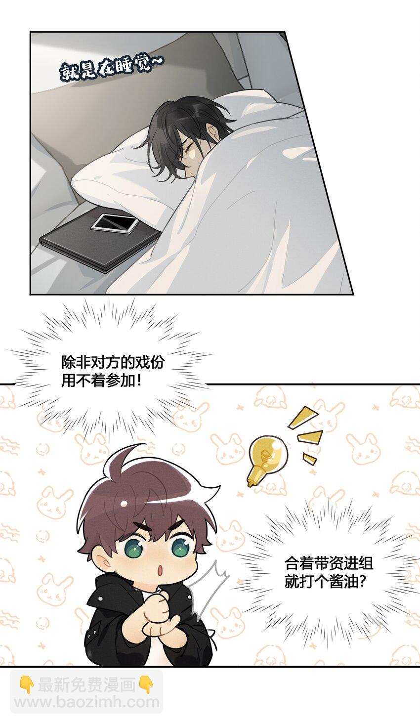 004 我和编剧挺有缘分-第5话