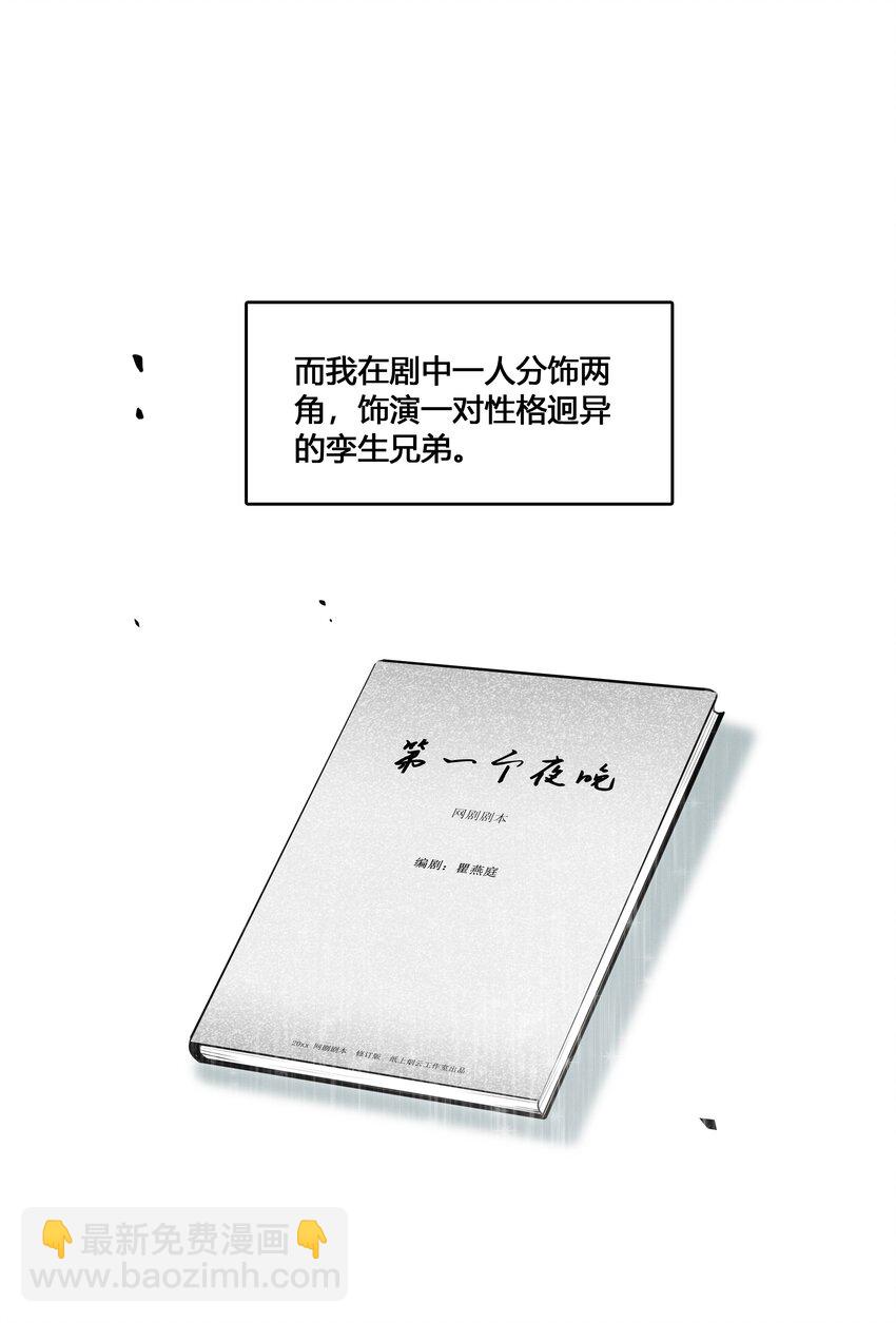 004 我和编剧挺有缘分-第5话