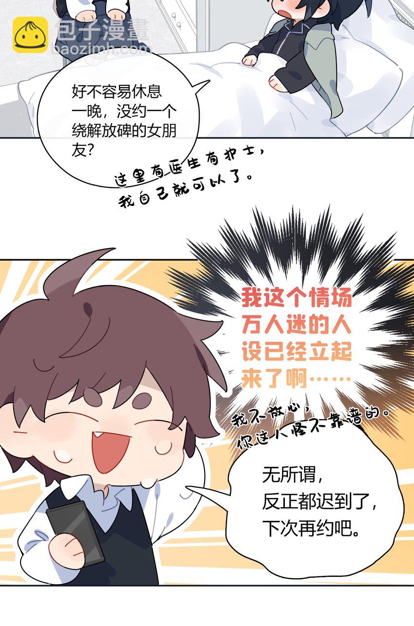 040 睡醒给你吃好吃的-第41话