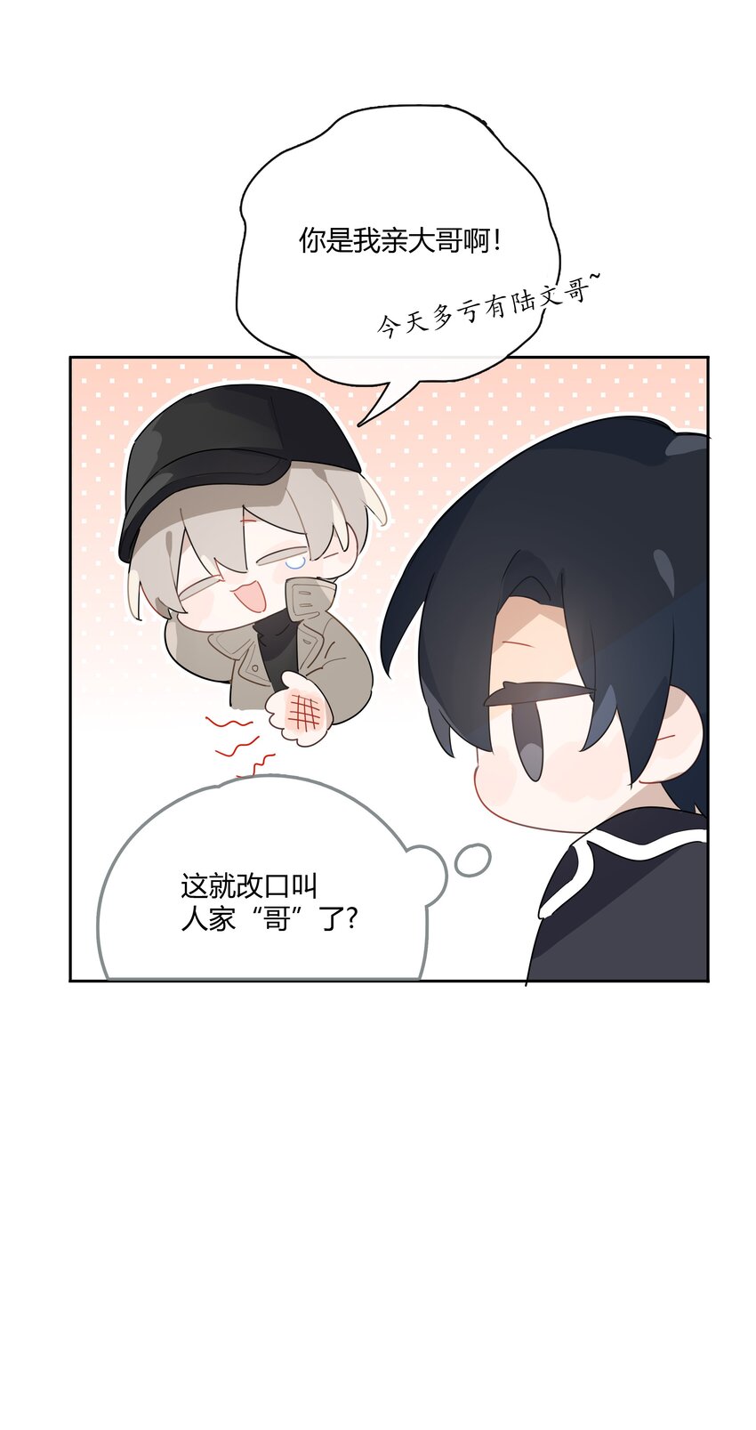 042 瞿燕庭看上我了！(1/2)-第43话