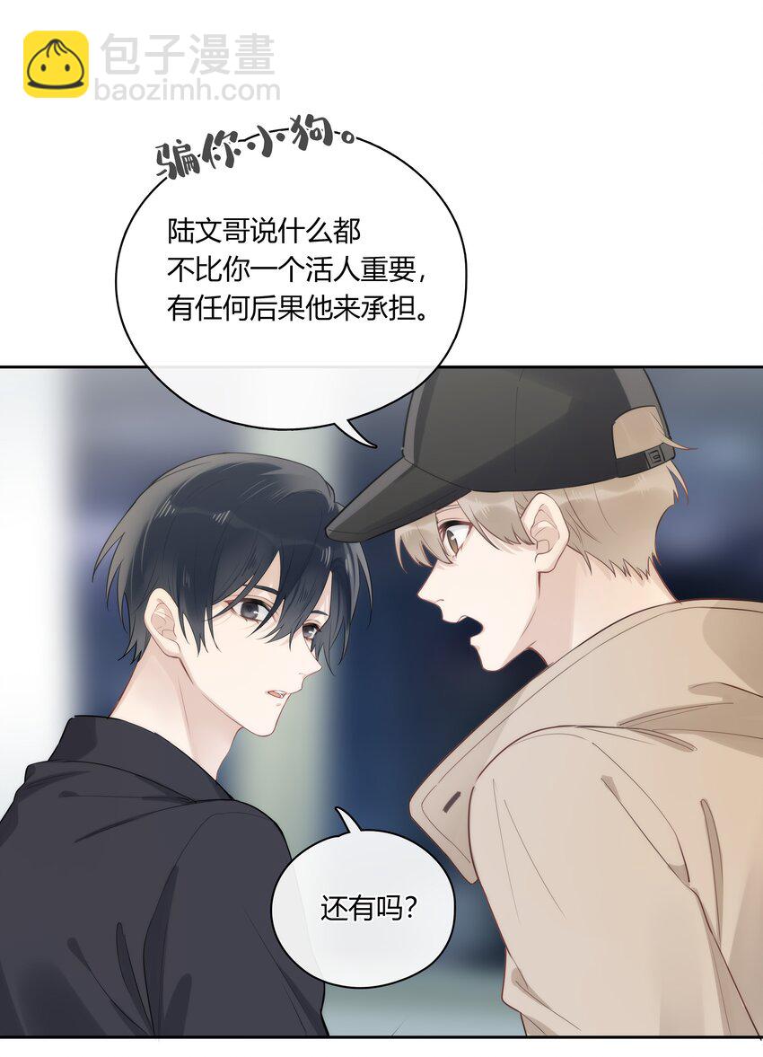 042 瞿燕庭看上我了！(1/2)-第43话