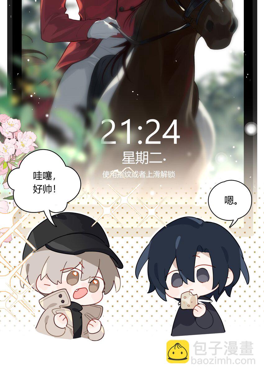 042 瞿燕庭看上我了！(1/2)-第43话