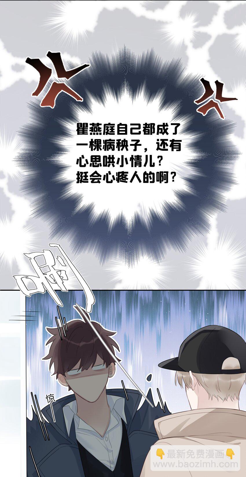 042 瞿燕庭看上我了！(1/2)-第43话