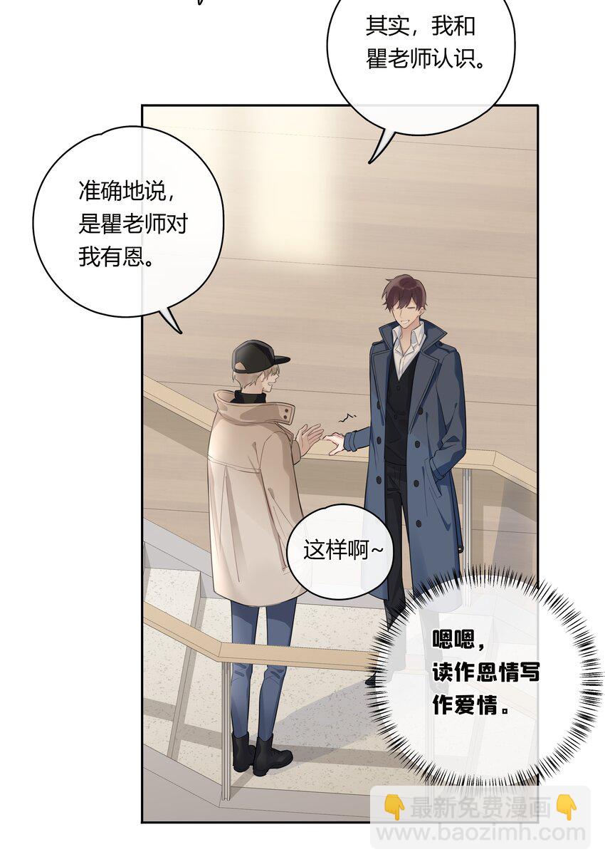 042 瞿燕庭看上我了！(1/2)-第43话