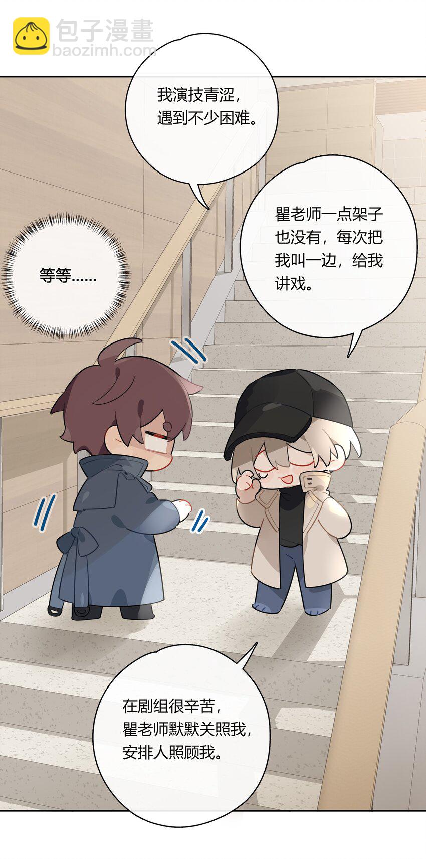 042 瞿燕庭看上我了！(1/2)-第43话