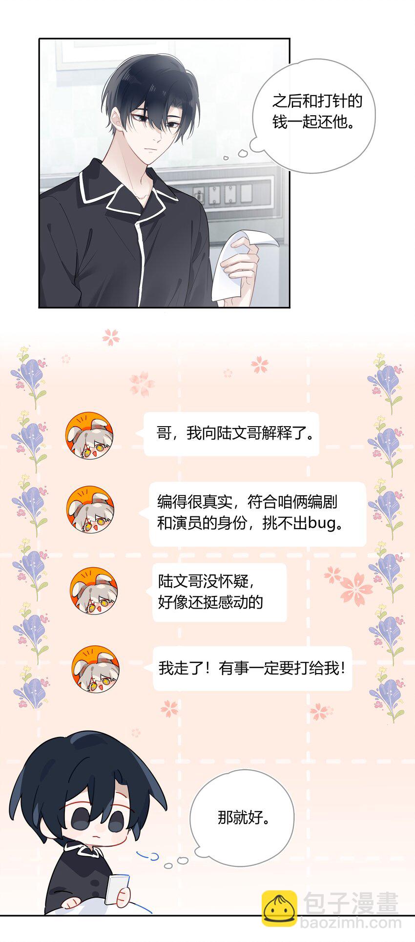 042 瞿燕庭看上我了！(1/2)-第43话