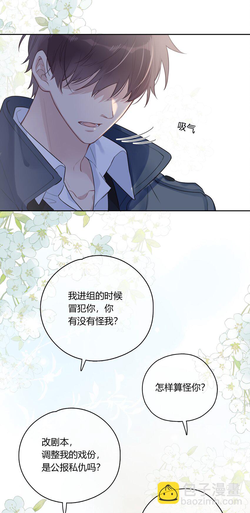 042 瞿燕庭看上我了！(1/2)-第43话