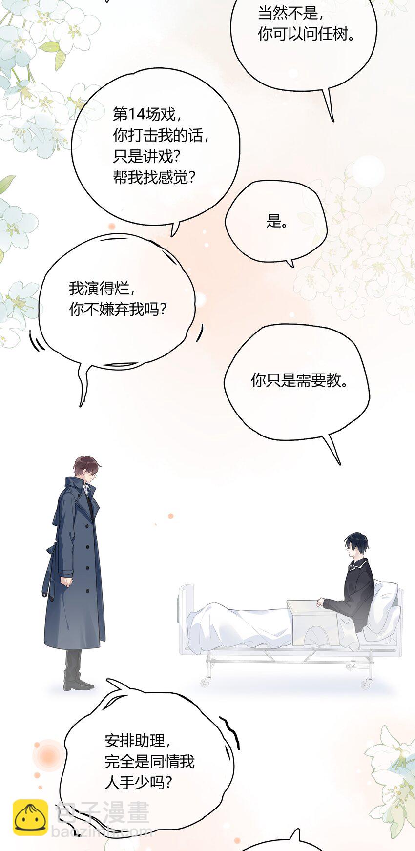 042 瞿燕庭看上我了！(1/2)-第43话