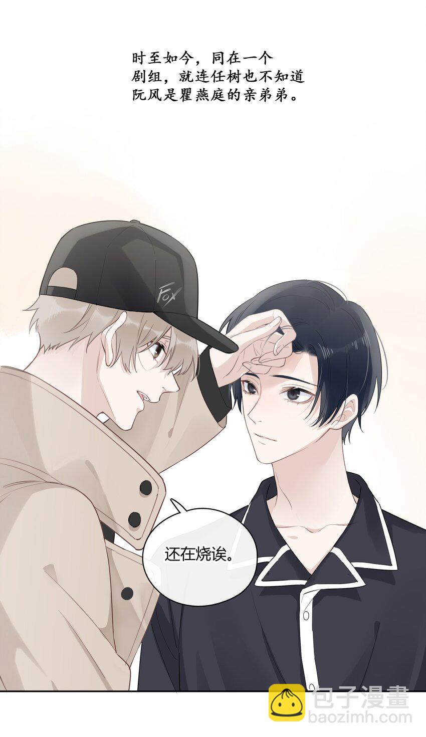 042 瞿燕庭看上我了！(1/2)-第43话