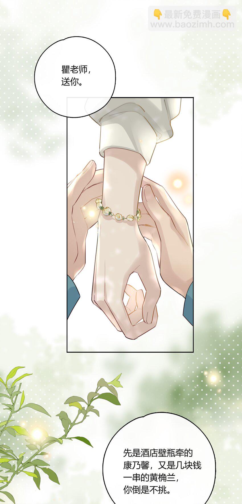 050 有资格潜你的人-第51话