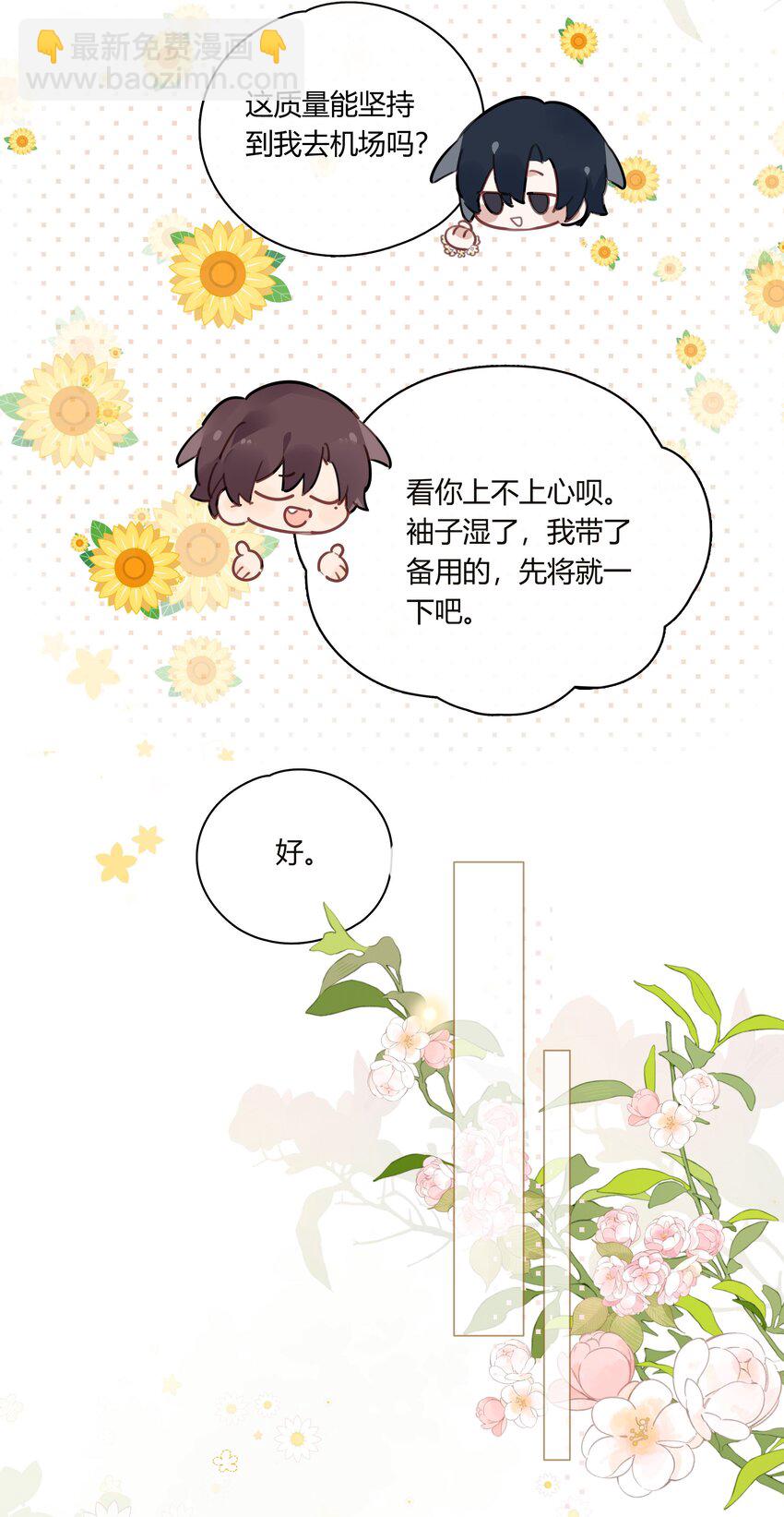 050 有资格潜你的人-第51话