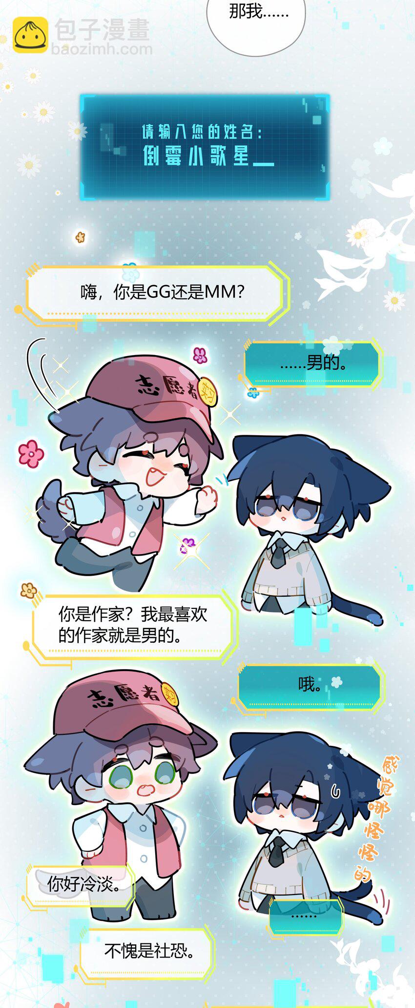 052 你是GG还是MM？-第53话