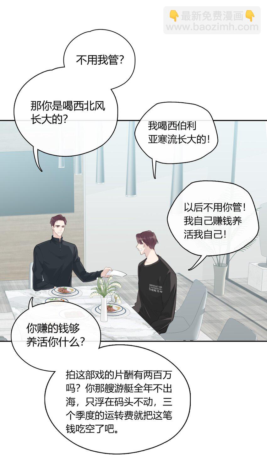 054 追尾事故-第55话