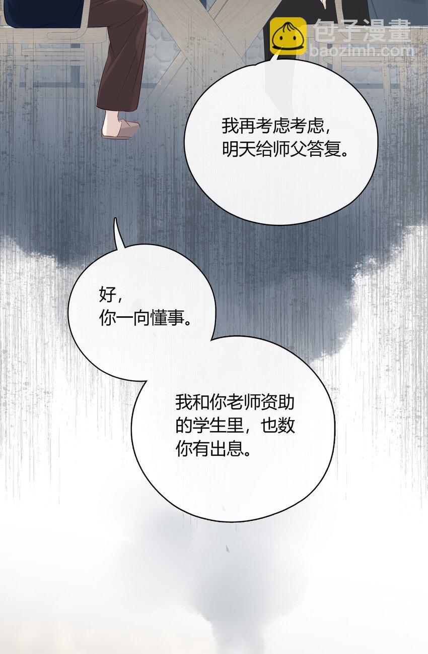 054 追尾事故-第55话