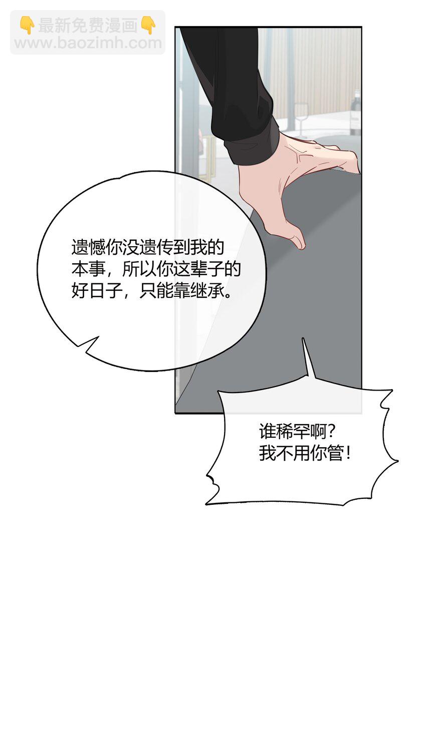 054 追尾事故-第55话