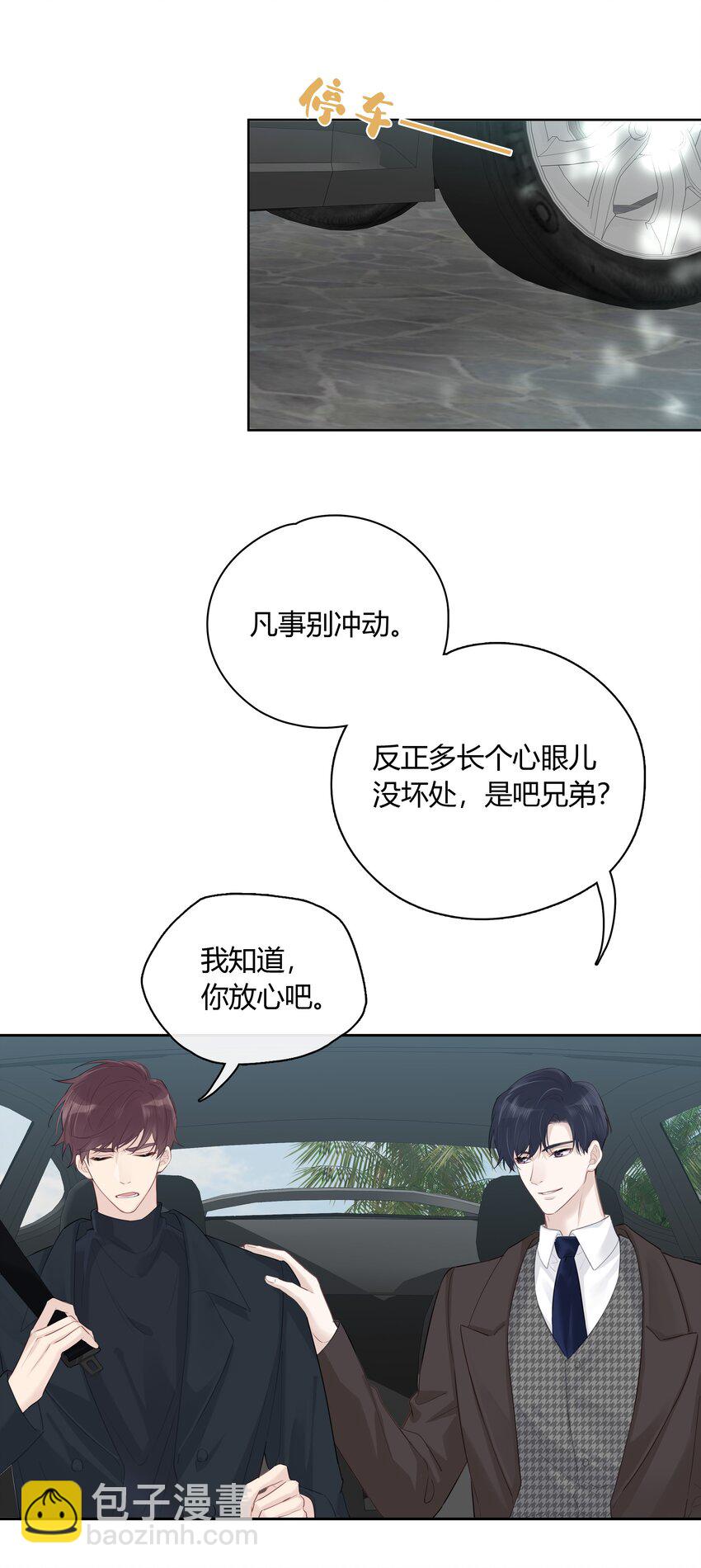 056 多长个心眼吧-第57话