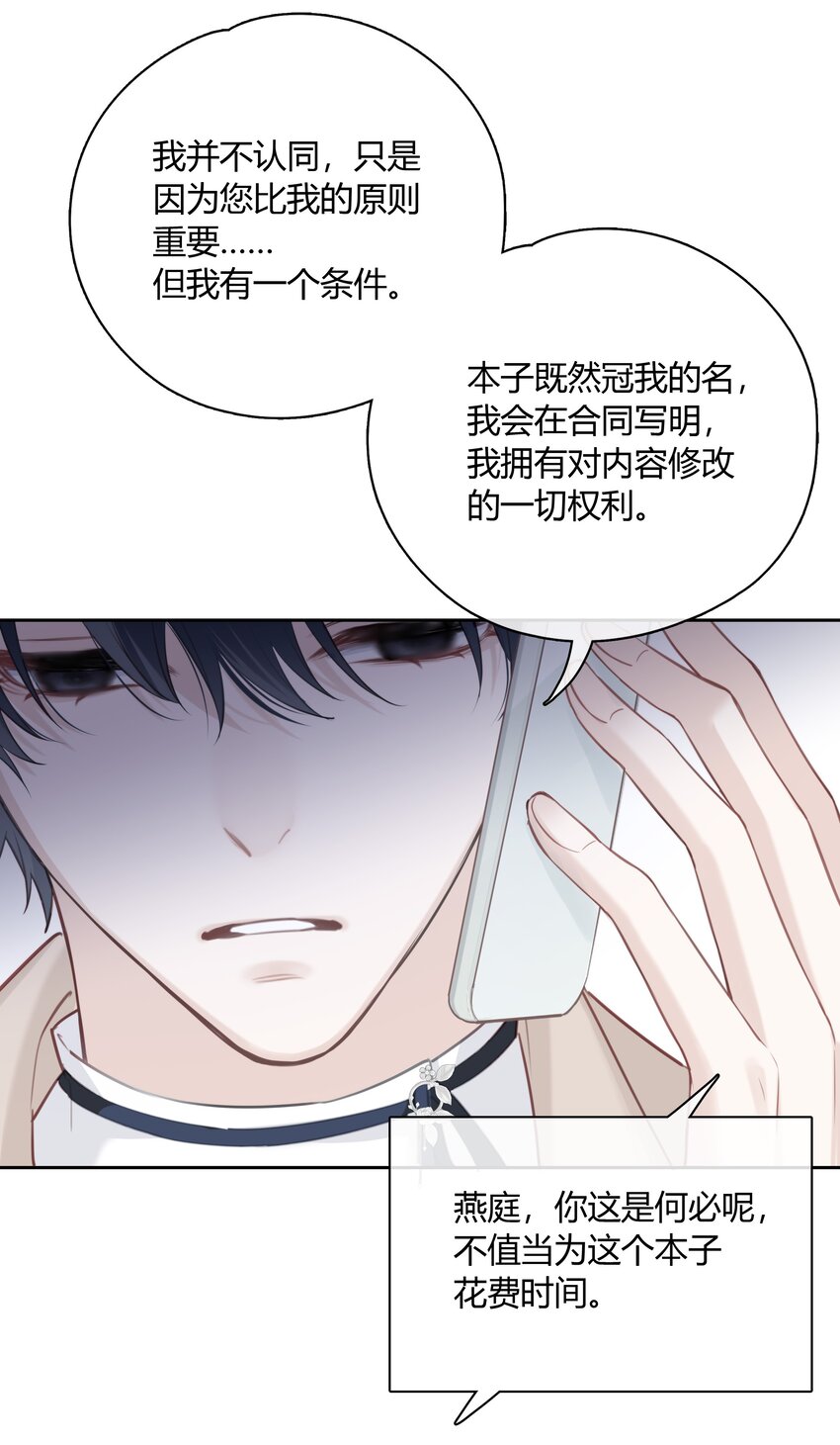 056 多长个心眼吧-第57话