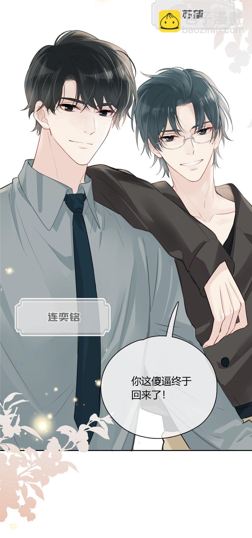 056 多长个心眼吧-第57话