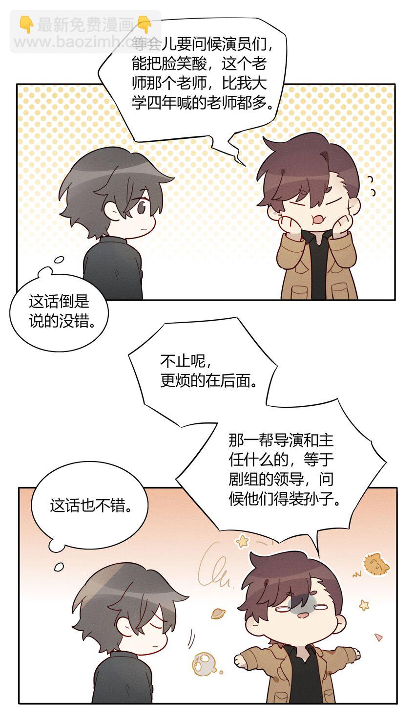 006 你看我像影帝么？(1/2)-第7话