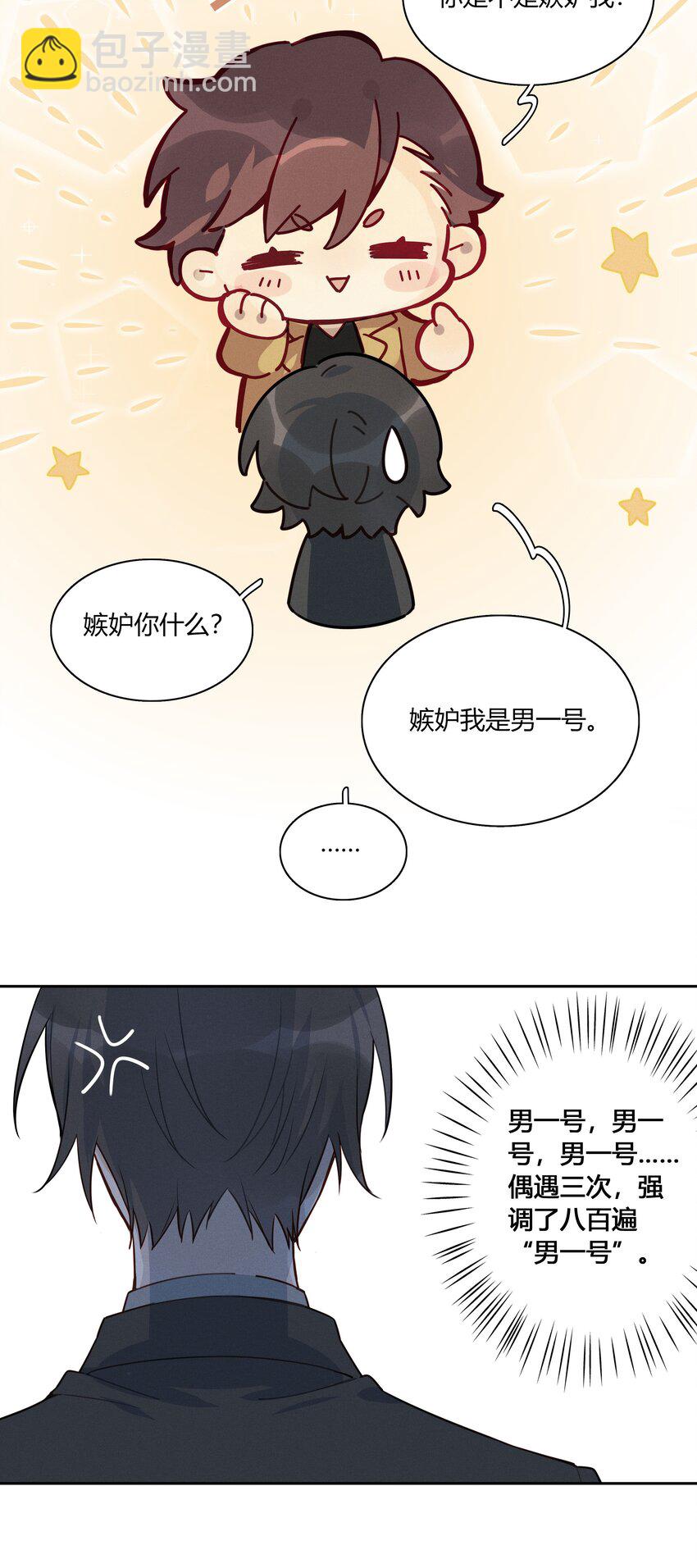 006 你看我像影帝么？(1/2)-第7话