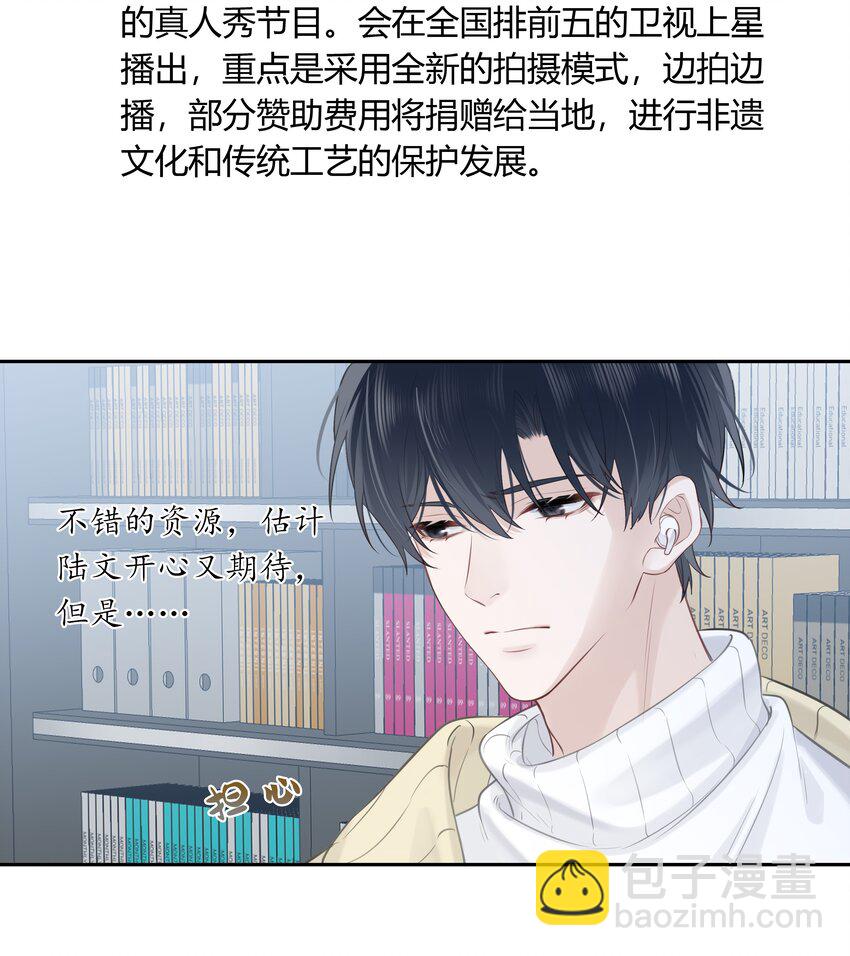 060 我好像喜欢上一个人。(1/2)-第61话