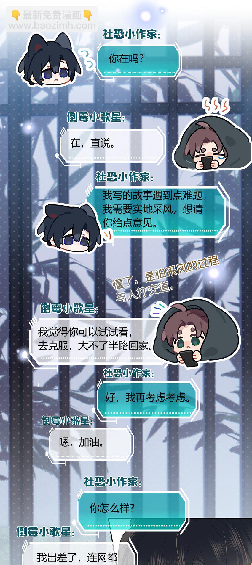 060 我好像喜欢上一个人。(1/2)-第61话