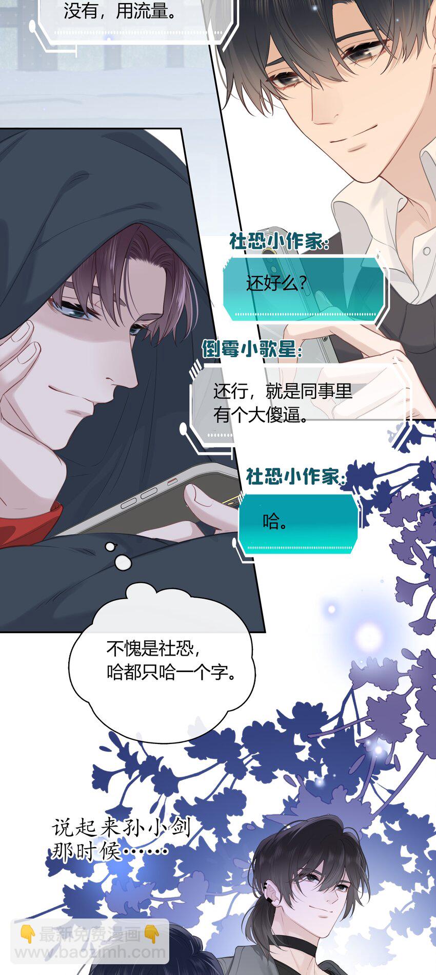 060 我好像喜欢上一个人。(1/2)-第61话