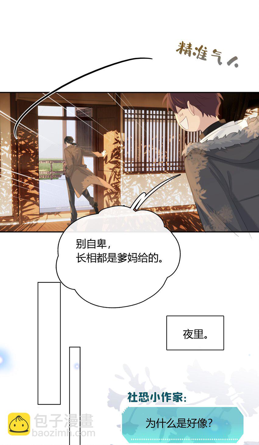 060 我好像喜欢上一个人。(1/2)-第61话