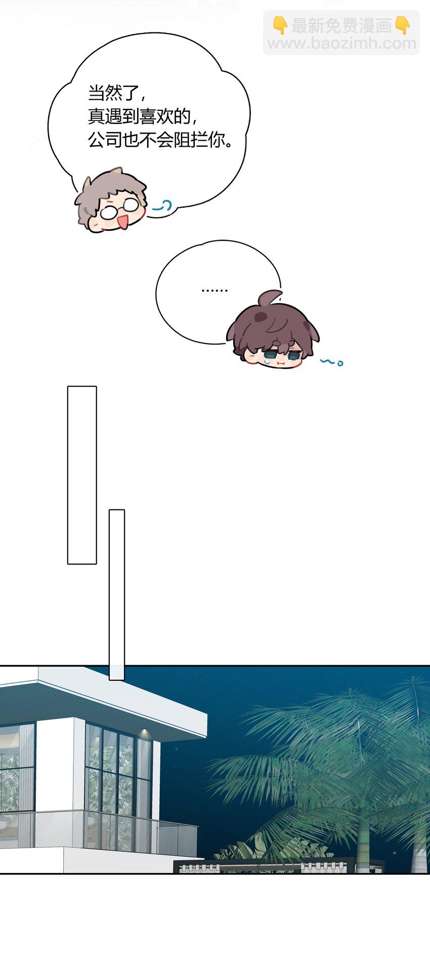 060 我好像喜欢上一个人。(1/2)-第61话