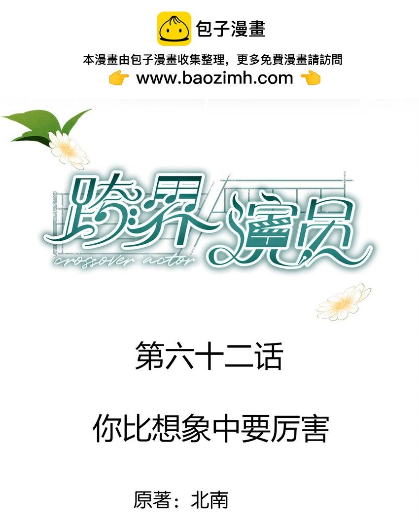 062 你比想象中要厉害(1/2)-第63话