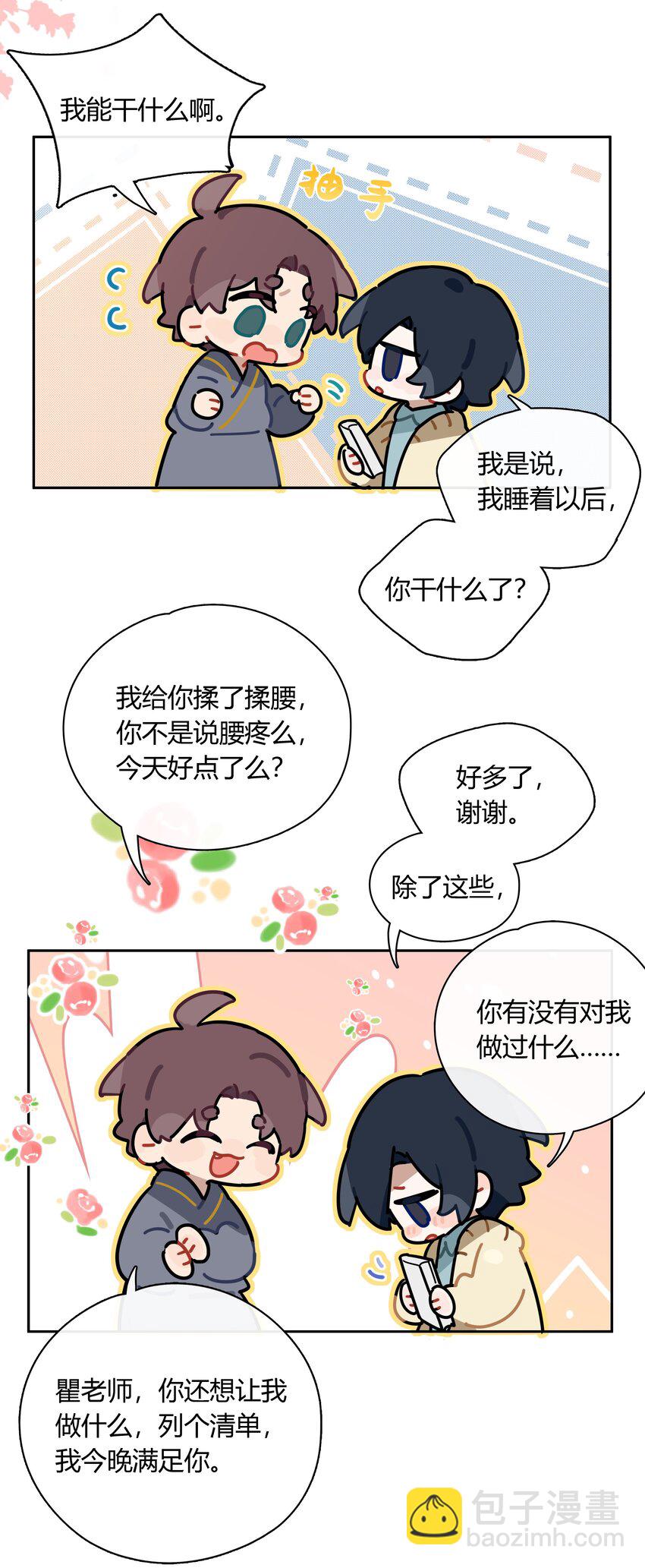 064 你昨晚都干什么了-第65话