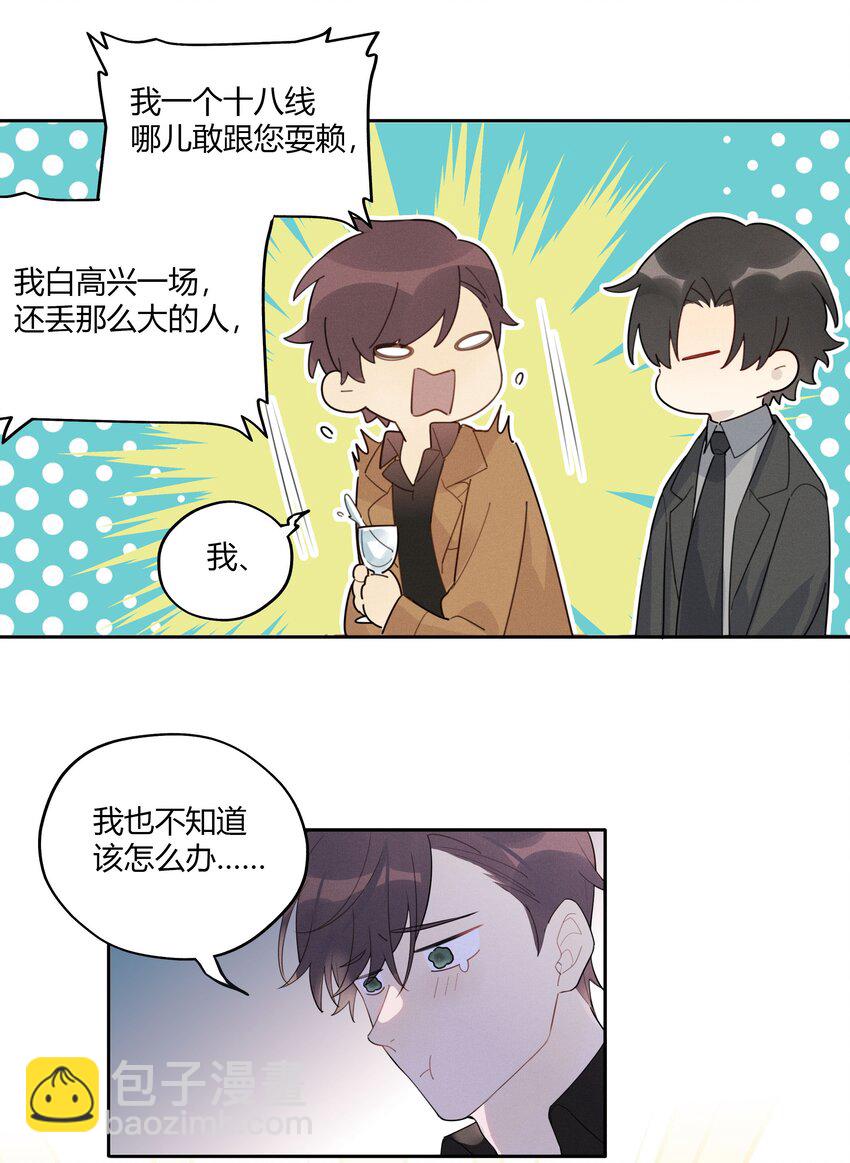 008 男人不可以太快-第9话