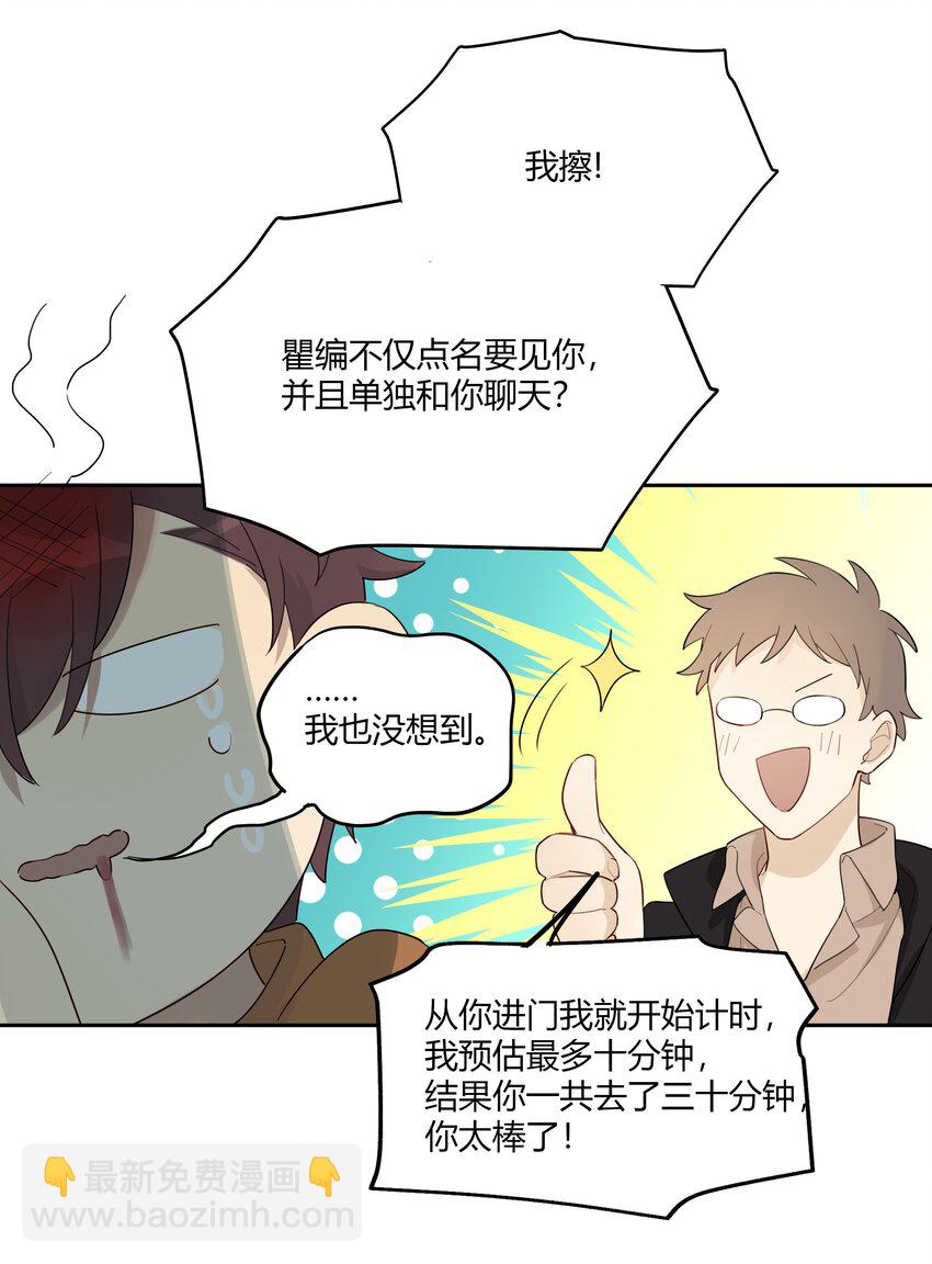 008 男人不可以太快-第9话