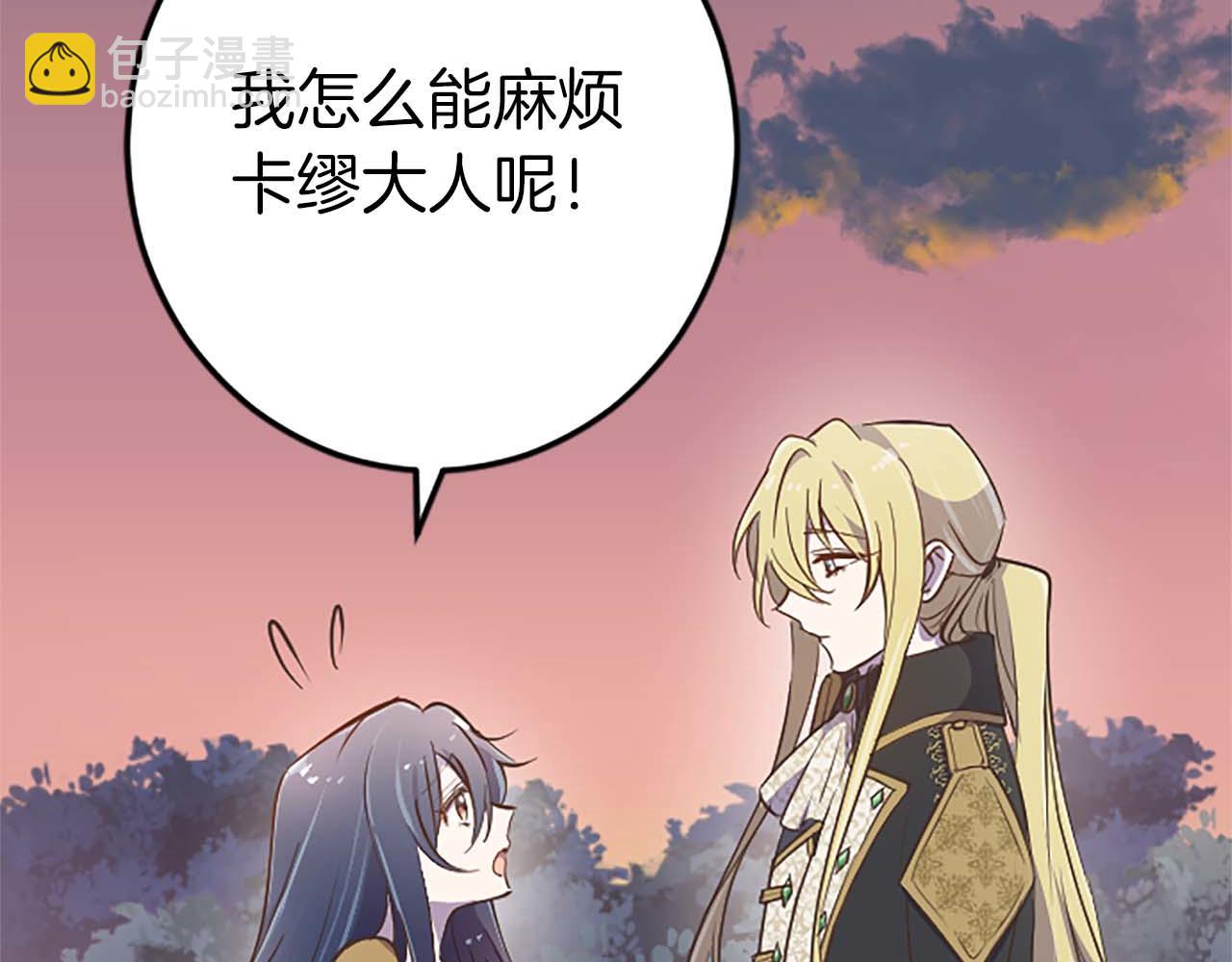 第4话 被少爷告白了？(1/3)-第5话