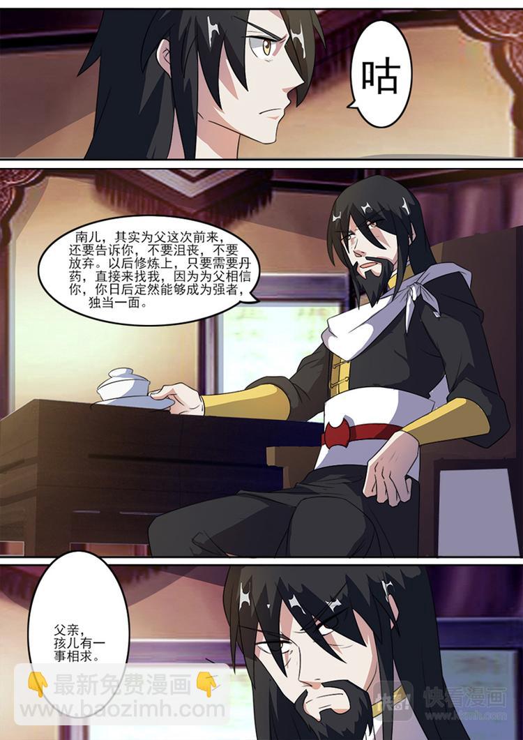 第10话：五百颗淬体丹-第11话