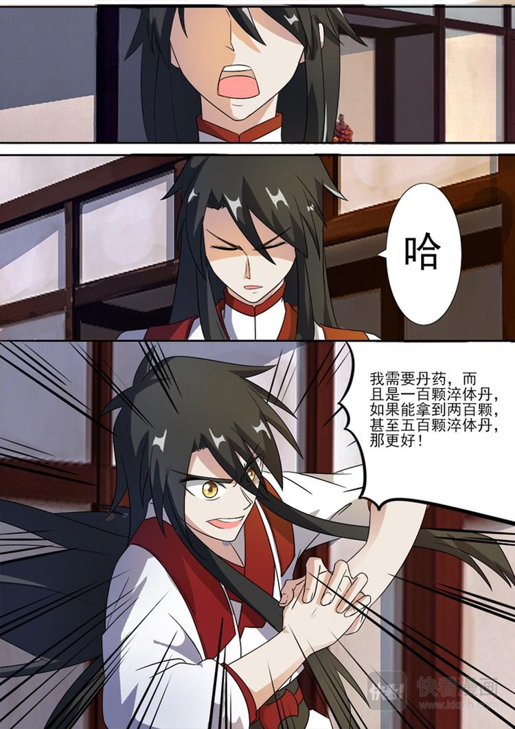 第10话：五百颗淬体丹-第11话