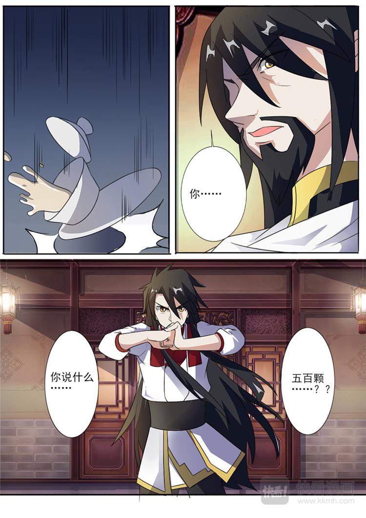 第10话：五百颗淬体丹-第11话