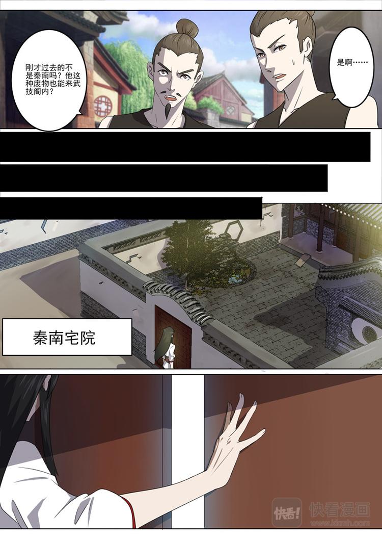 第10话：五百颗淬体丹-第11话