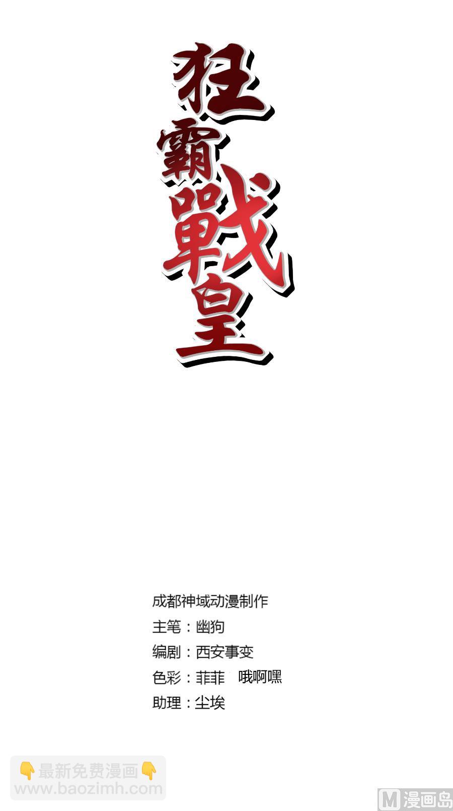 战神之瞳2-第101话