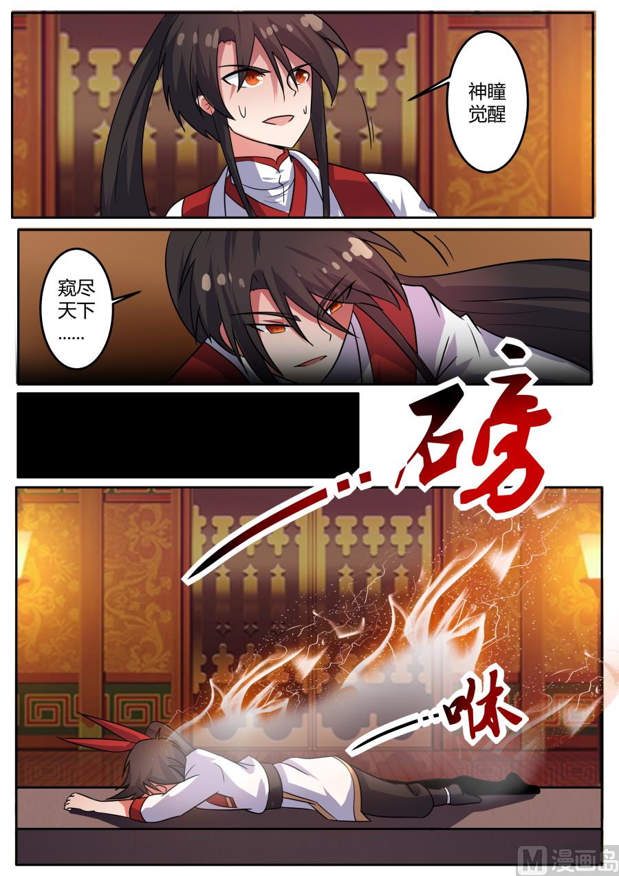 战神之瞳2-第101话