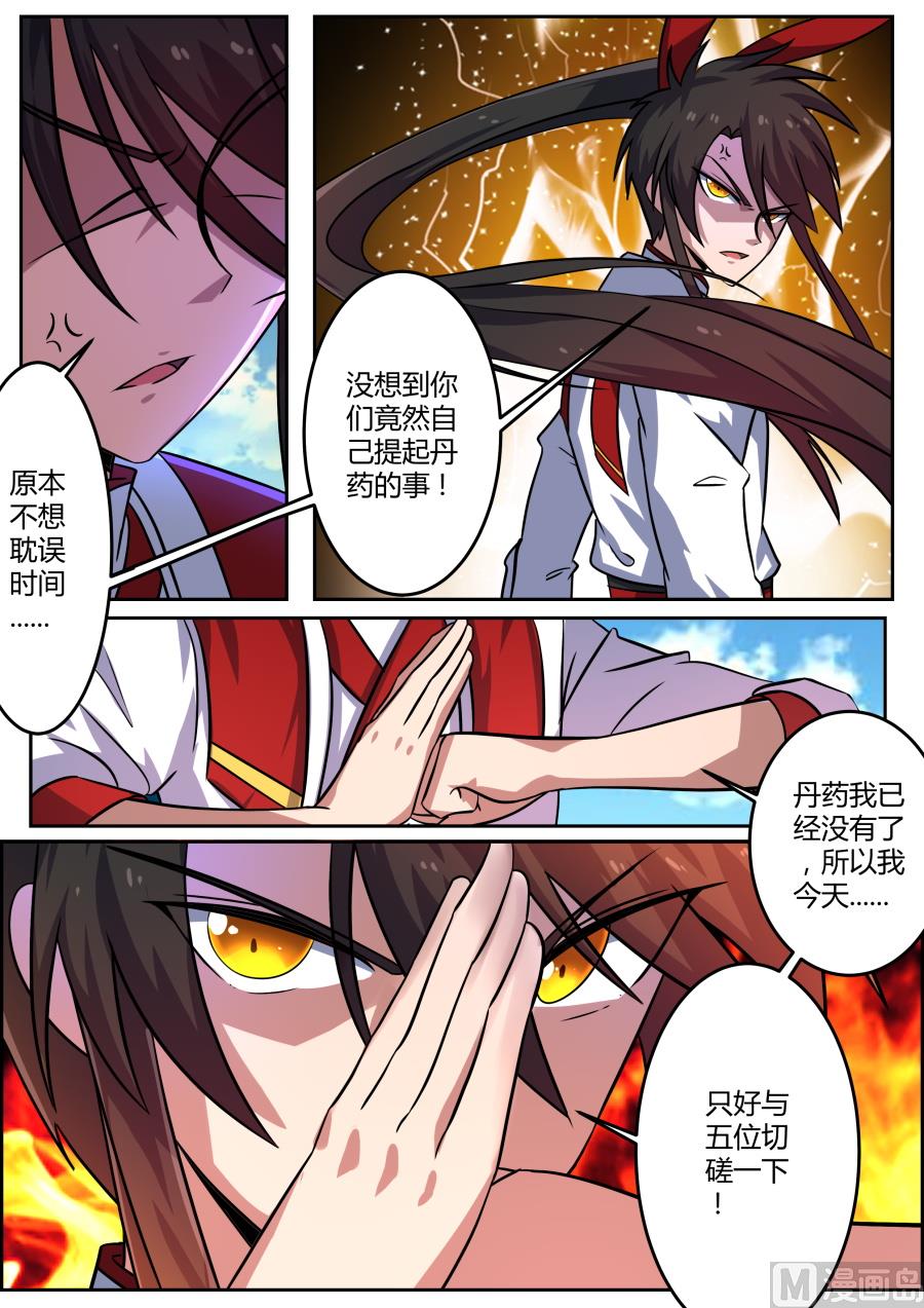 恶霸五虎-第113话