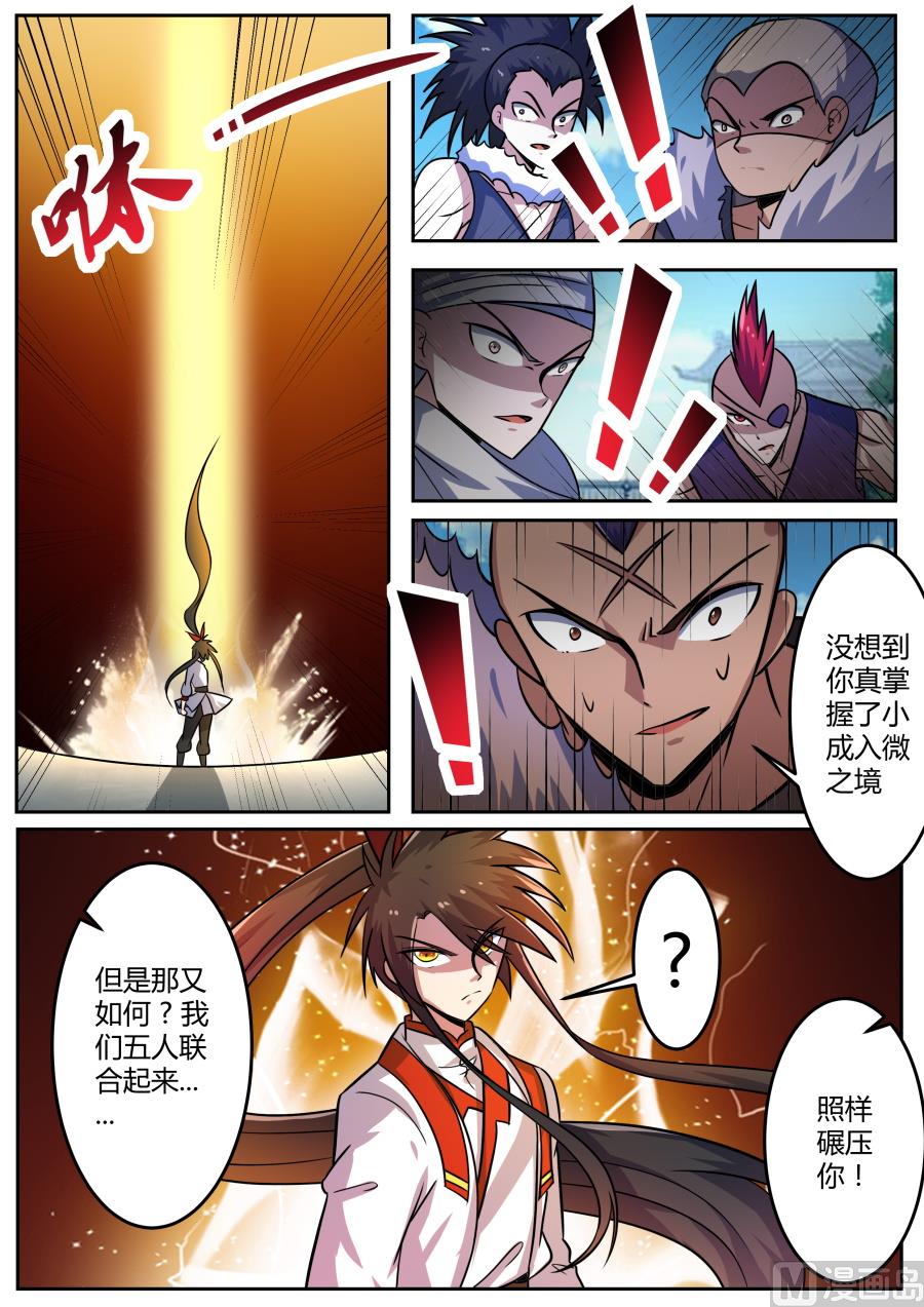 恶霸五虎-第113话